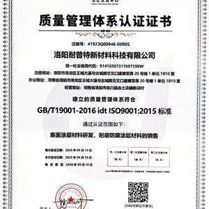 質(zhì)量管理體系認證證書